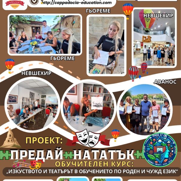 obuchenie_kapadokiq